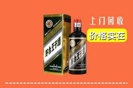 诚信求购:永定区高价回收王子酒